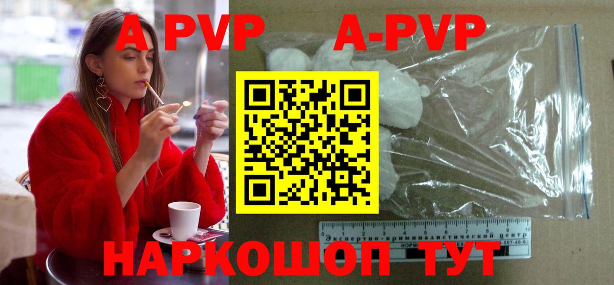APVP  Alfa_PVP Crystall  Владивосток  Вход с VPN  A PVP крисы CK 