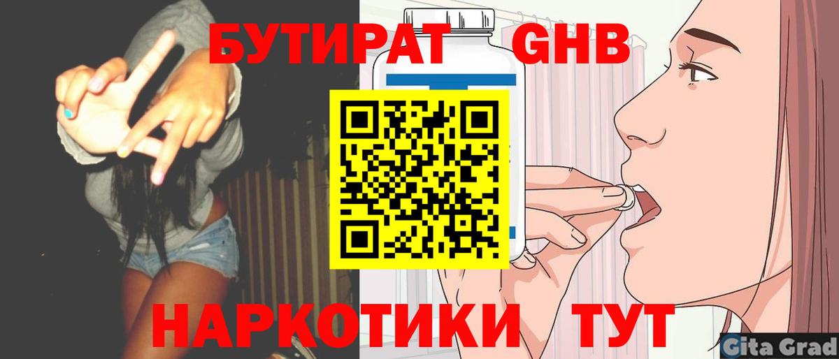 БУТИРАТ 1.4BDO Владивосток