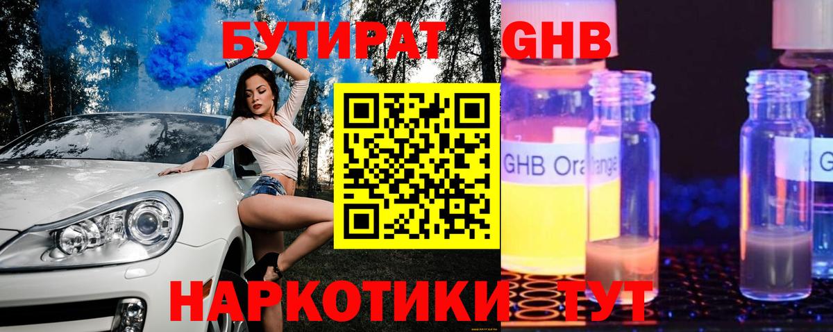 БУТИРАТ 99%  Вход с VPN  Бутират  Владивосток 