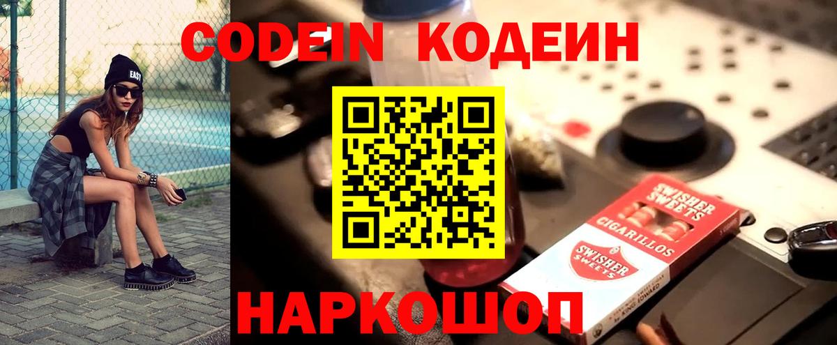 Кодеиновый сироп Lean напиток Lean (лин)  Вход с VPN  Владивосток  Кодеиновый сироп Lean напиток Lean (лин) 