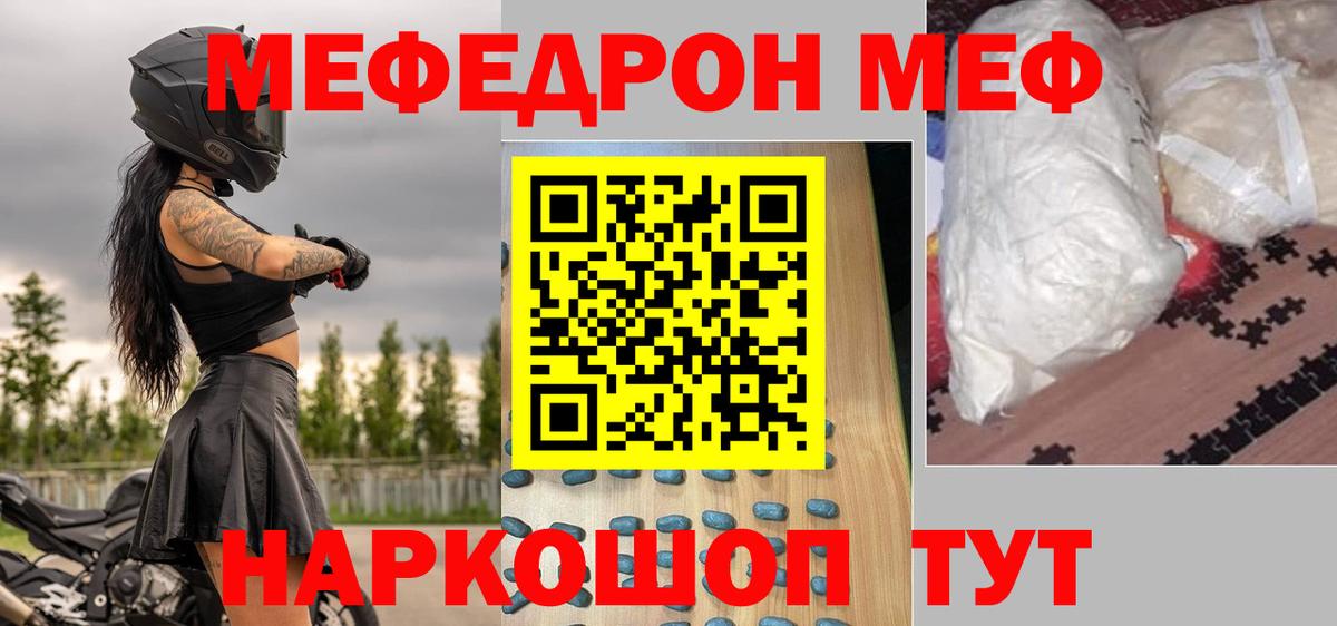 Мефедрон кристаллы Владивосток