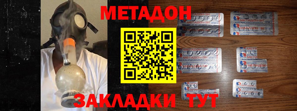 Метадон белоснежный  Метадон methadone  Владивосток  Вход с VPN 
