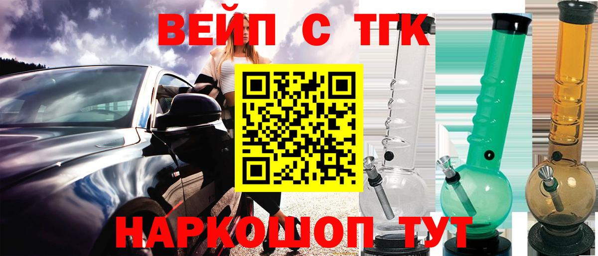 ТГК вейп Владивосток