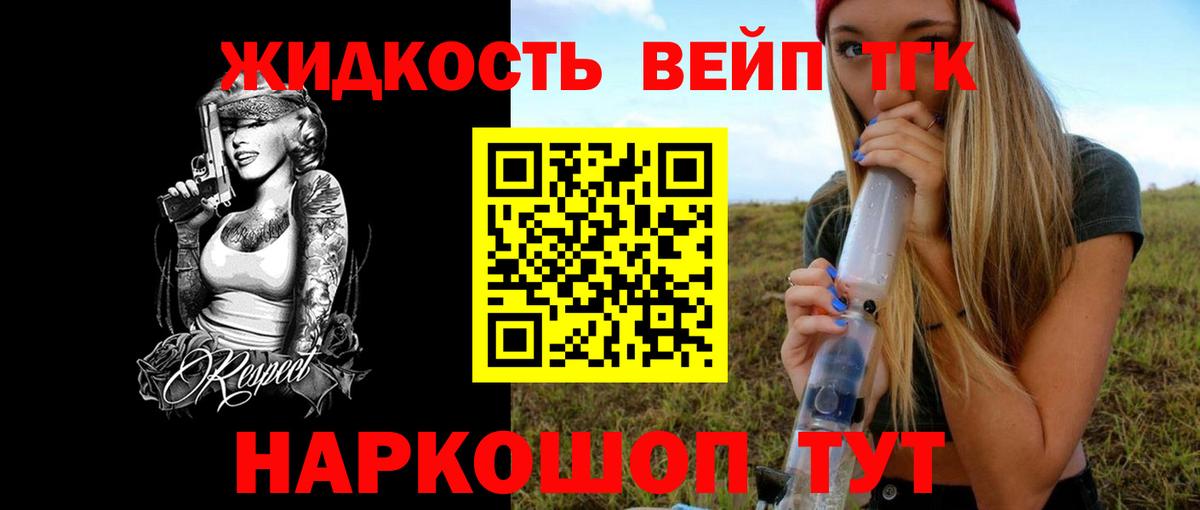 Владивосток  Дистиллят ТГК жижа  Вход с VPN 